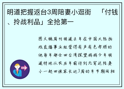 明道把握返台3周陪妻小逛街　「付钱、拎战利品」全抢第一